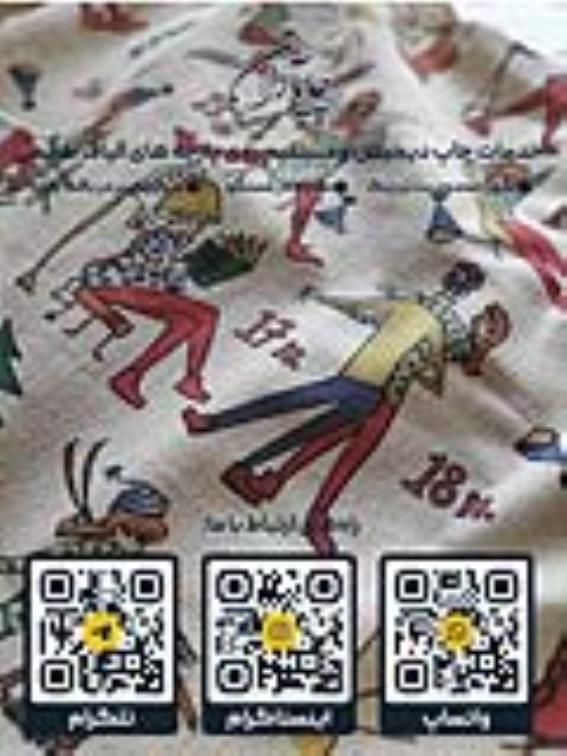 چاپ دیجیتال پارچه پنبه متقال لینن کتان ابریشم