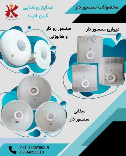 صنایع روشنایی کیان لایت