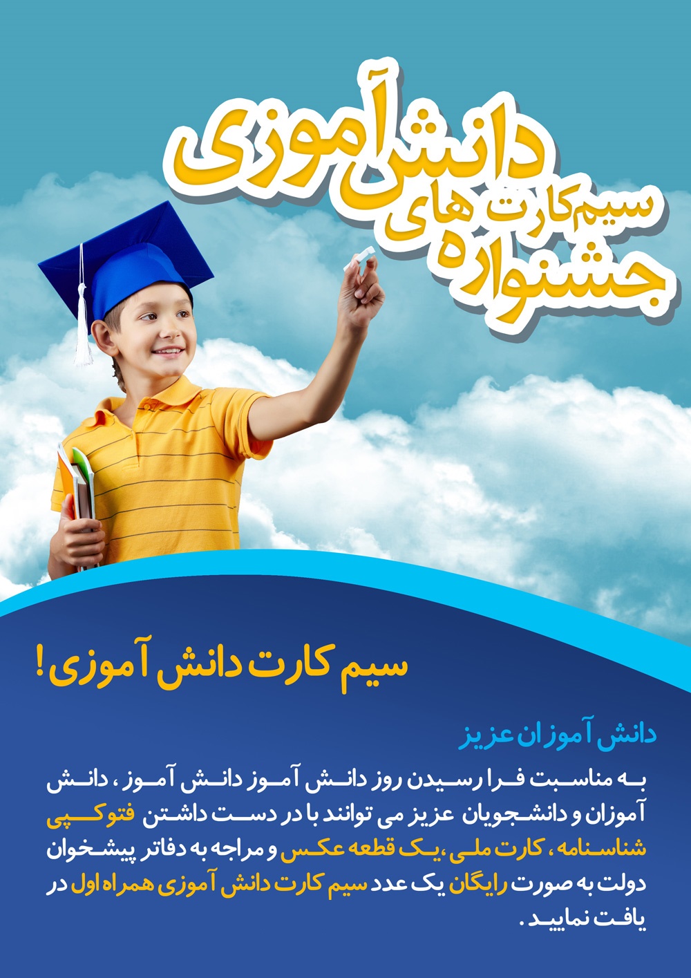 سیم کارت رایگان دانش آموزی 