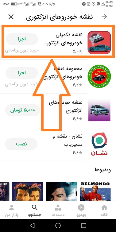  دانلود برنامه نقشه کامل خودورهای انژکتوری