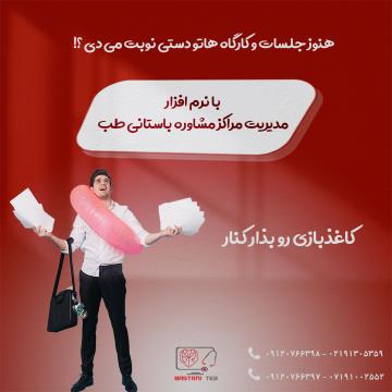 انواع نرم افزار های باستانی طب و باستانی سافت