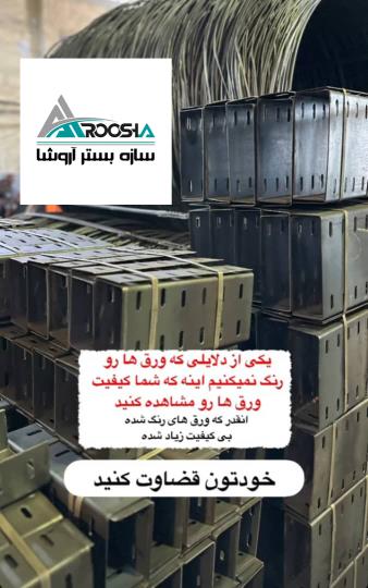 فروش والپست‌های نوین ، شرکت سازه بستر آروشا