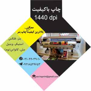 چاپ بنر با کیفیت بالا در مرکز تخصصی چاپ بنر