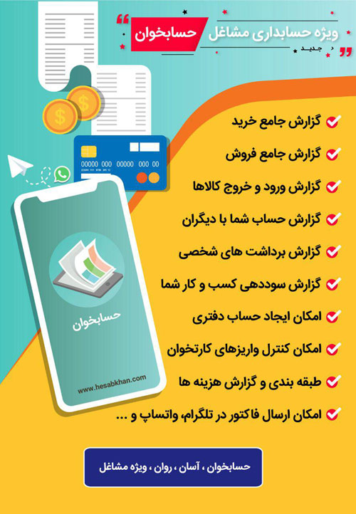 اپلیکیشن حسابخوان، موبایلتون رو تبدیل به حسابدارتون میکنه