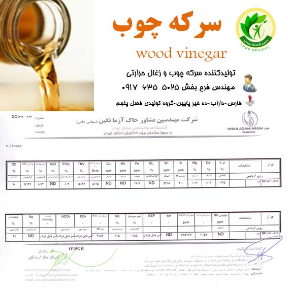 فروش سرکه چوب