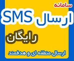  پنل ارسال اس ام اس از طريق وب 