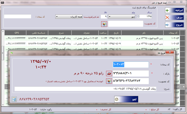 نر افزار کنترل از راه دور اجناس