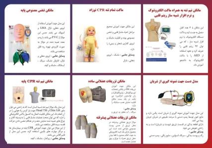 تولید و پخش مولاژ و مانکن تخصصی آموزش پزشکی و پرستاری و امداد و نجات