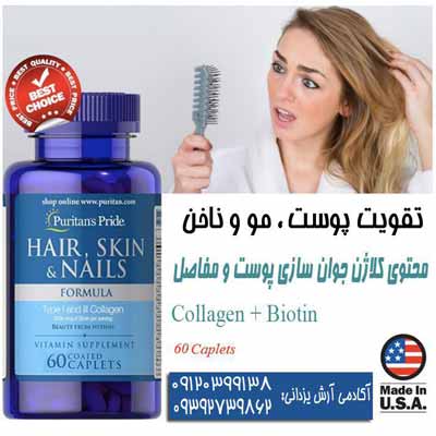 قرص تقویت کننده و ترمیم کننده پوست، مو، ناخن