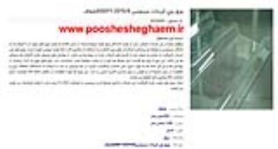 فروشگاه اینترنتی پوشش قائم فروشنده لوازم پوشش سقفی ساختمان