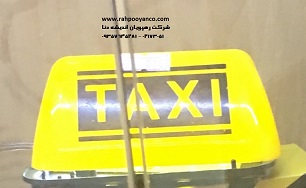 تابلو سقفی تاکسی سرویس و آژانس ها