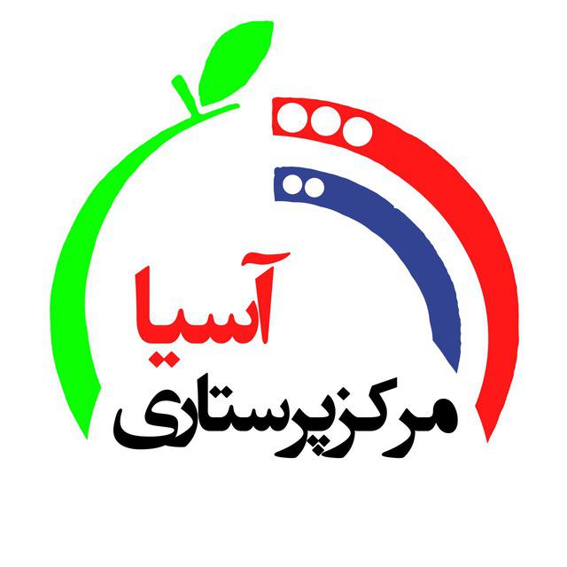 مرکز پرستاری اسیا