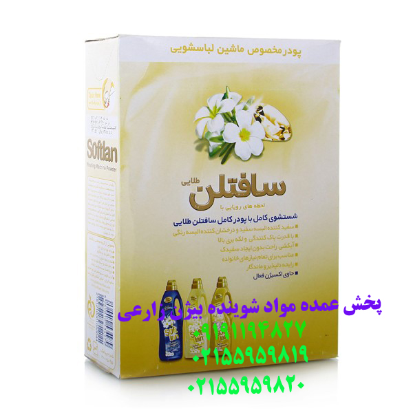 پودر لباسشوئی ماشینی 12 آنزیم سافتلن