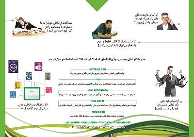سانترال، مرکزتلفن voip، تلفن گویا، ضبط مکالمات، پی
