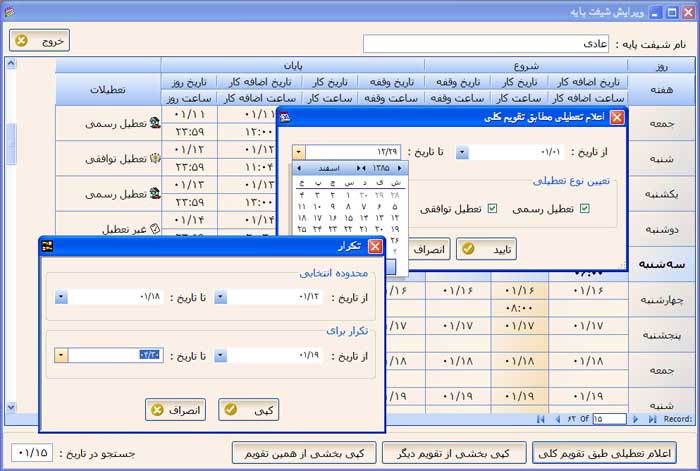 نرم افزار حضور و غیاب هوشمند کارا