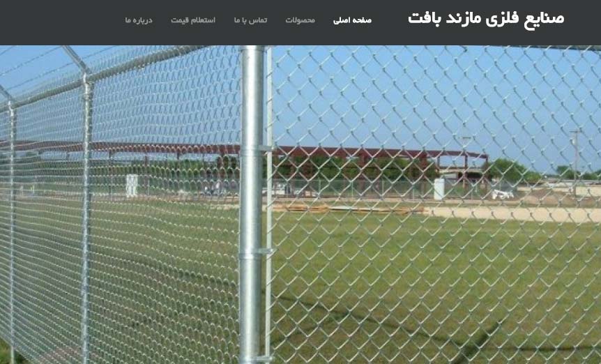 تولید انواع توری حصاری،سیم خاردار،مفتول گالوانیزه گرم