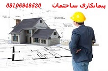 پیمانکاری ساختمانی