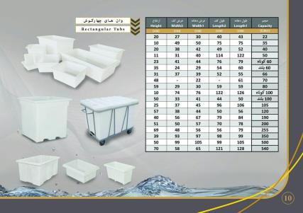 خرید وان های پلی اتیلن مستقیم از کارخانه