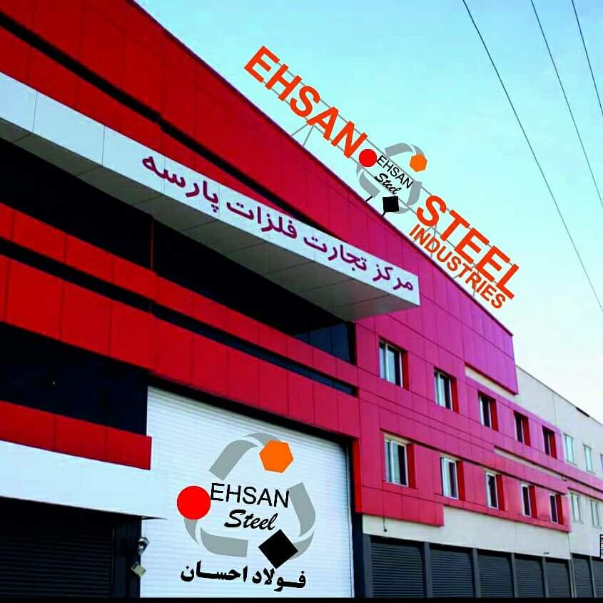 فولاد اتومات احسان