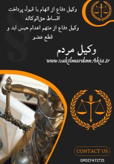روبیکا وکیل مردم ( موسسه حقوقی جهان فرتاب ) افزایش دانش حقوقی ( وکیل مشهد وکیل خراسان ) ( نوبخت )