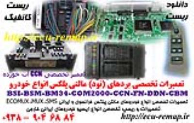 تعمیرات CCN سمند