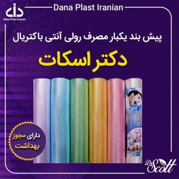 فروش ويژه پيشبند رولي آنتي باكتريال