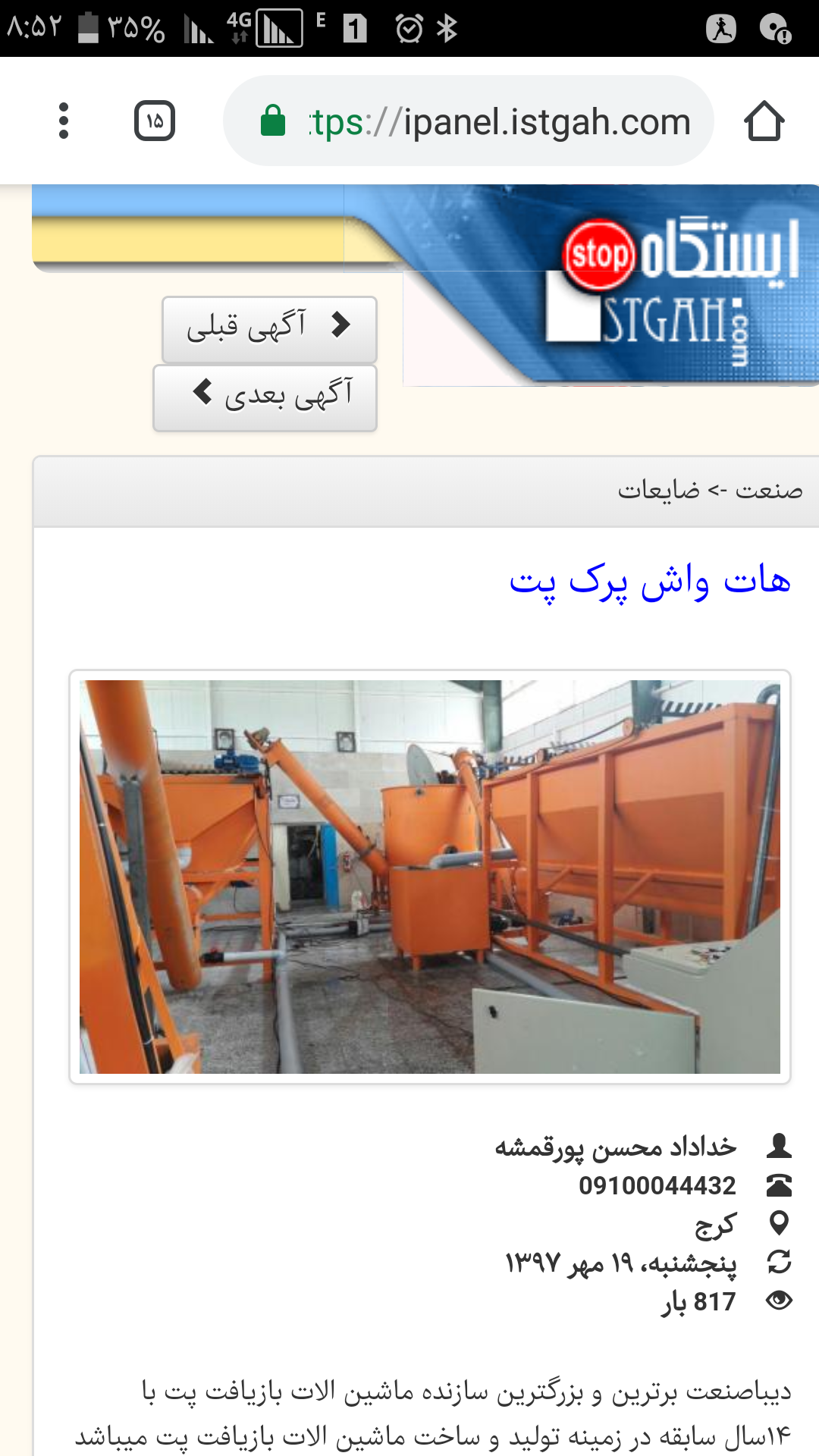 خط هات واش با درآمد تظمینی