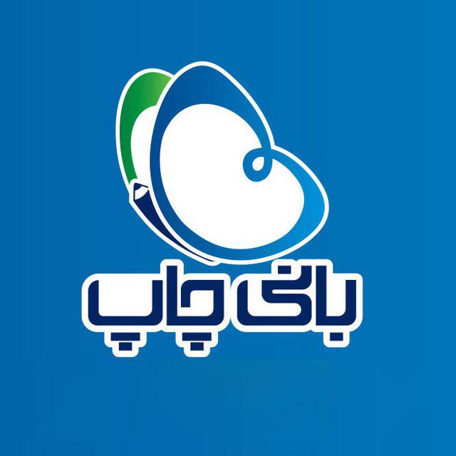 شرکت بانی چاپ