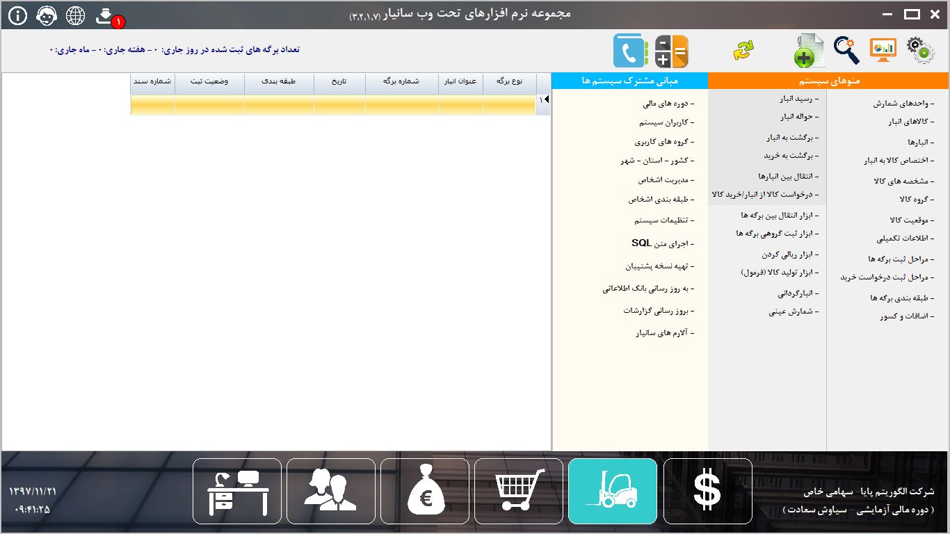 الگوریتم پایا ( سیستم های تحت وب سانیار)