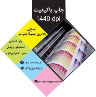 چاپ بنر با کیفیت بالا در مرکز تخصصی چاپ بنر