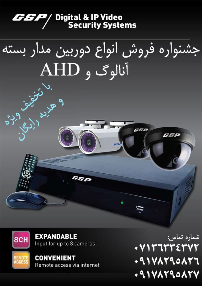 جشنواره فروش انواع دوربین مدار بسته