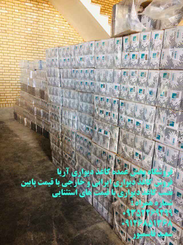 پخش عمده انواع کاغذ دیواری 