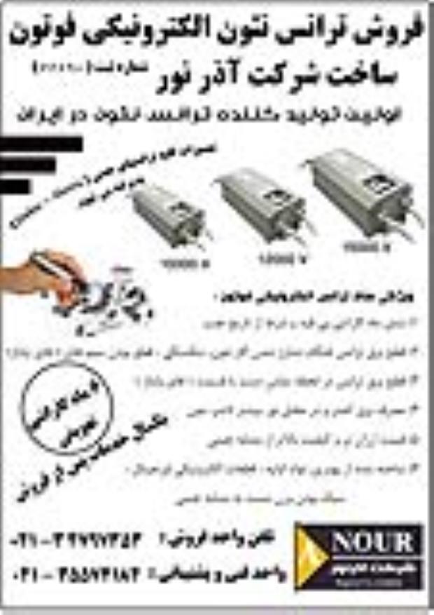 ترانس نئون 