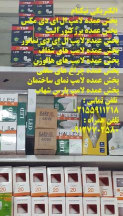 سه راهی کله گاوی پارت الکتریک