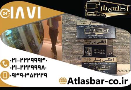 تجربه یک اسباب کشی آسان با اطلس بار پاسارگاد