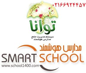 نرم افزار مديريت مدارس
