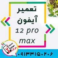 تعویض انواع هارد گوشی آیفون در اصفهان در تعمیرگاه موبایل 123