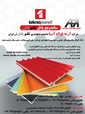 فروش ساندویچ پانل، نصب و اجرای ساندویچ پانل