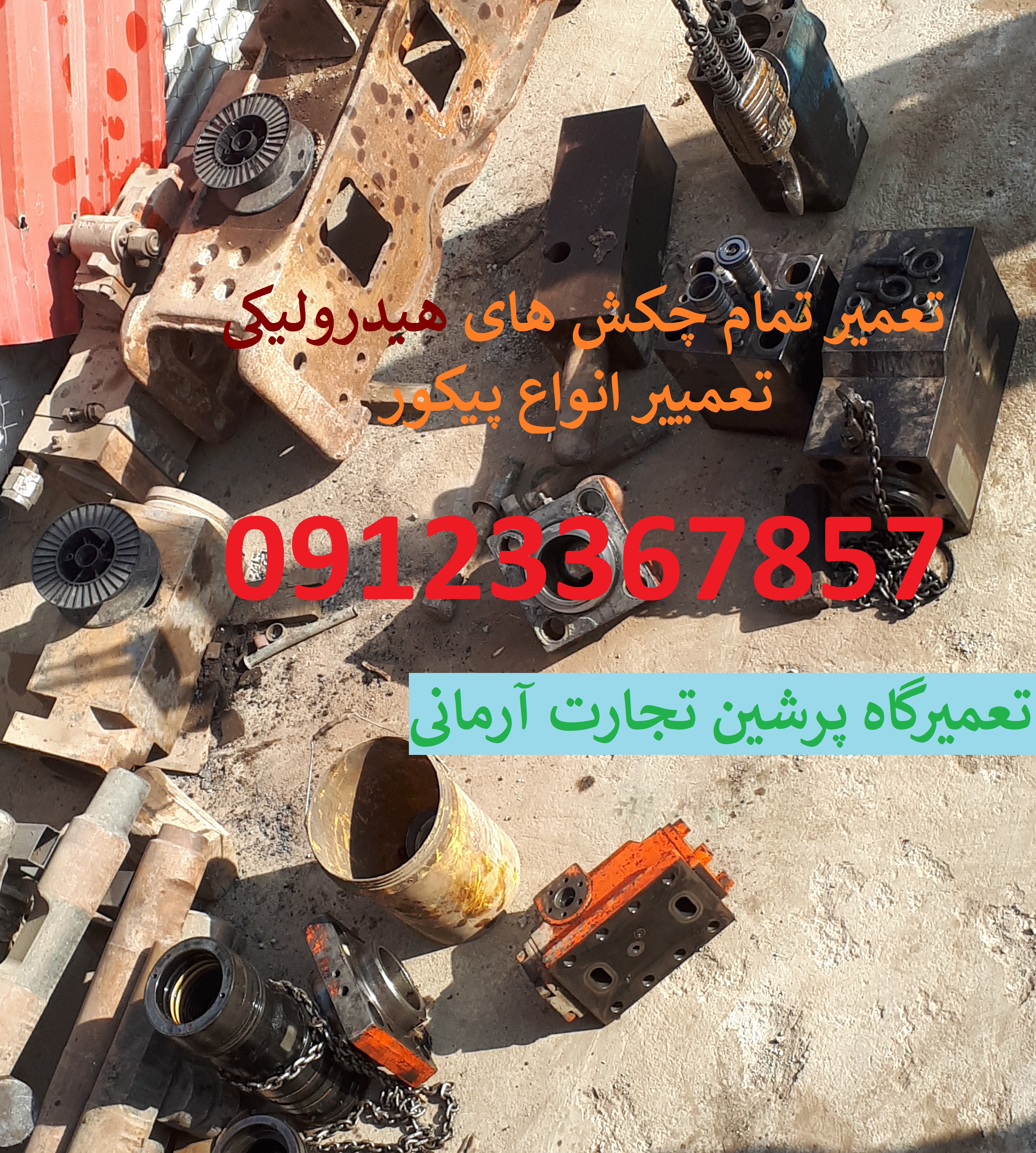 فروشگاه و تعمیرگاه چکش هیدرولیکی و پیکور