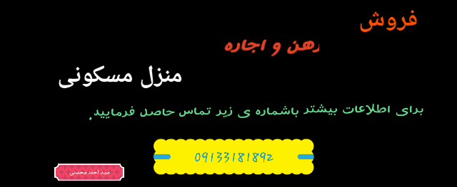 رهن و اجاره واحد 2 خوابه(حتی فروش ملک)