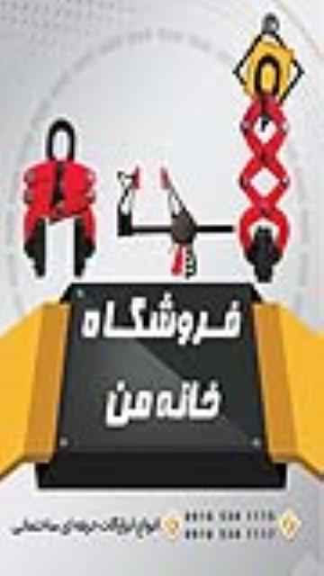 فروشگاه خانه من 