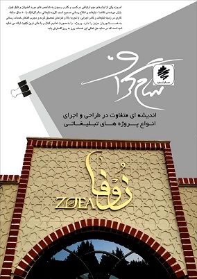 طراحی و ساخت انواع تابلو تبلیغاتی 
