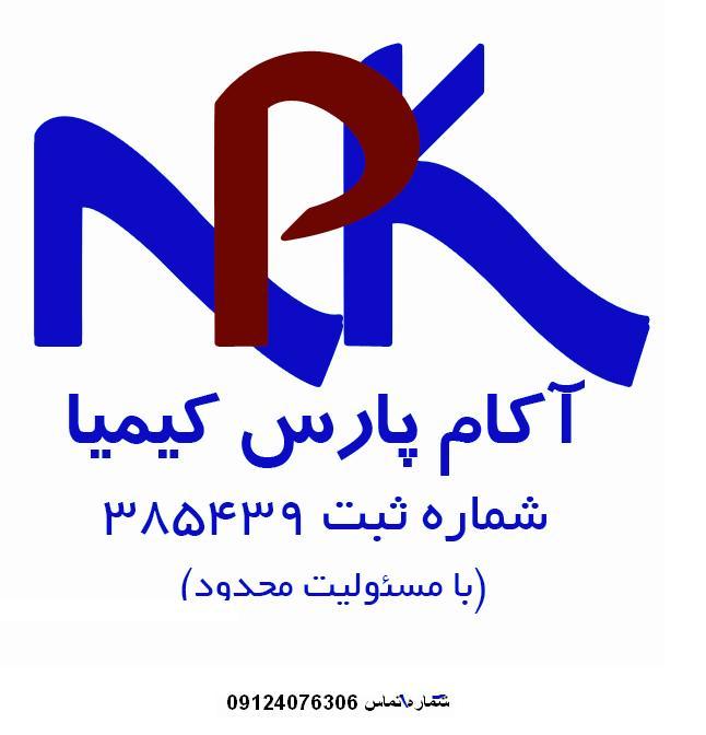 شرکت خدمات ورزشی آکام پارس کیمیا 09124076306 مجری 