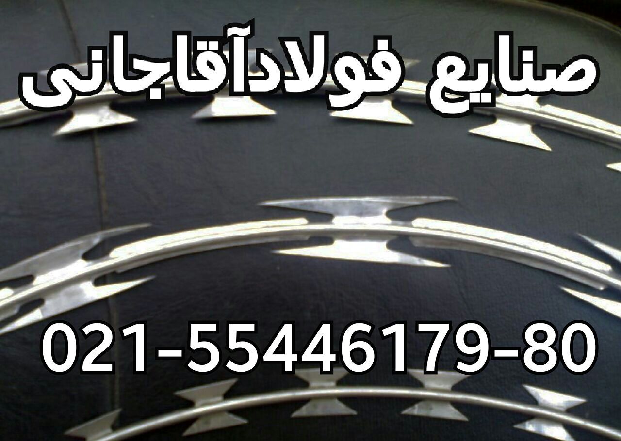صنایع فولاد اقاجانی تولید کننده و توزیع کننده رابیتس