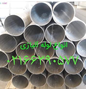 فروش مقاطع آلومینیوم 