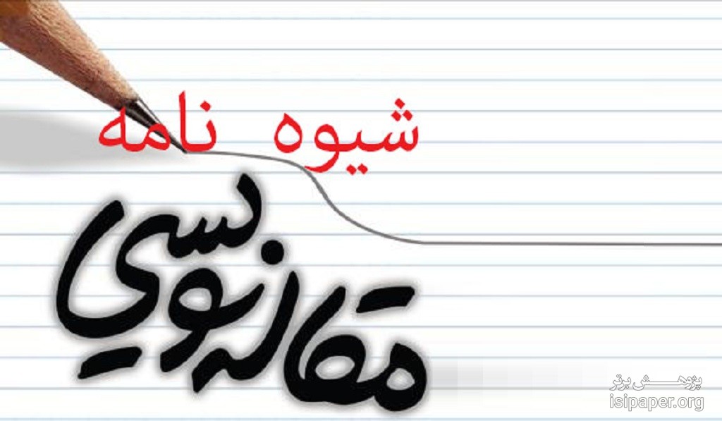  کارگاه مقاله نویسی ISI  