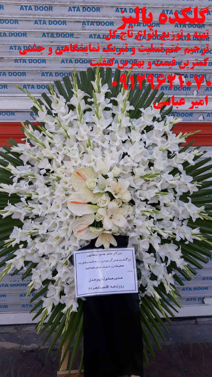 تاج گل های تسلیت کلاسیک 