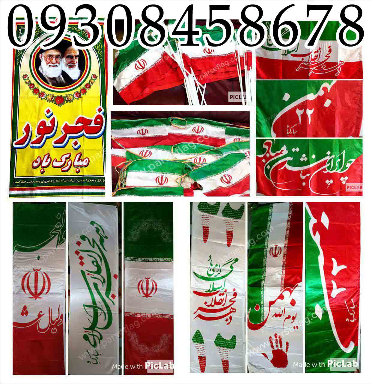 فروش پرچمهای ویژه دهه فجر در مشهد