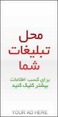 تبلیغات در اصفهان