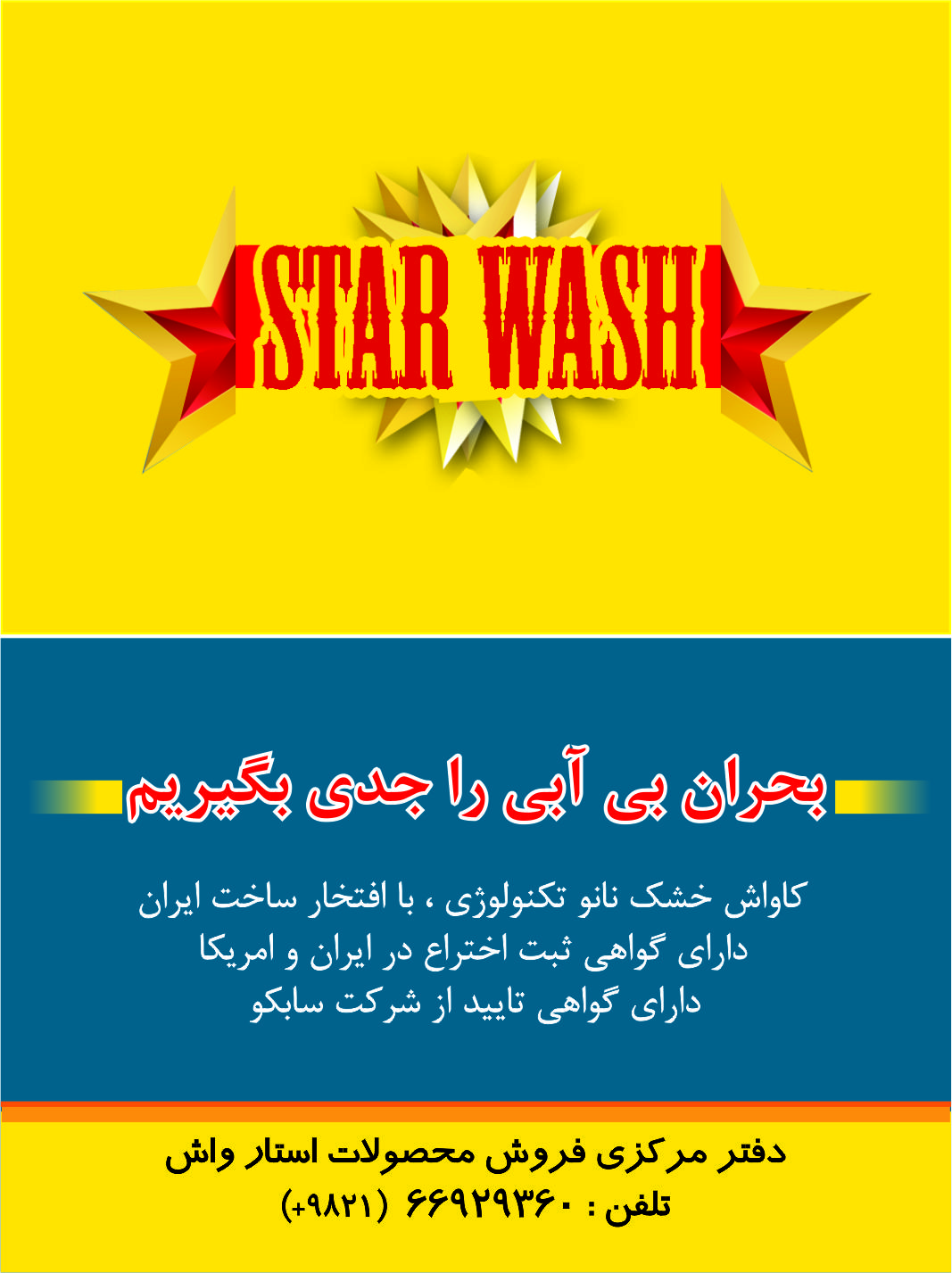 کارواش بدون آب نانو تکنولوژی